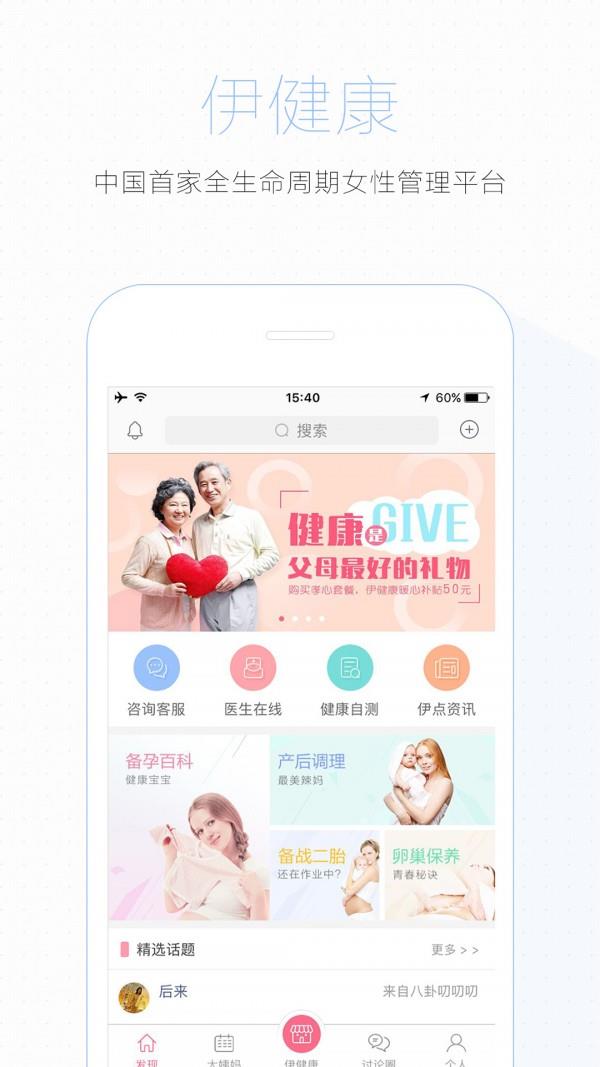 伊健康  v6.0.1图2