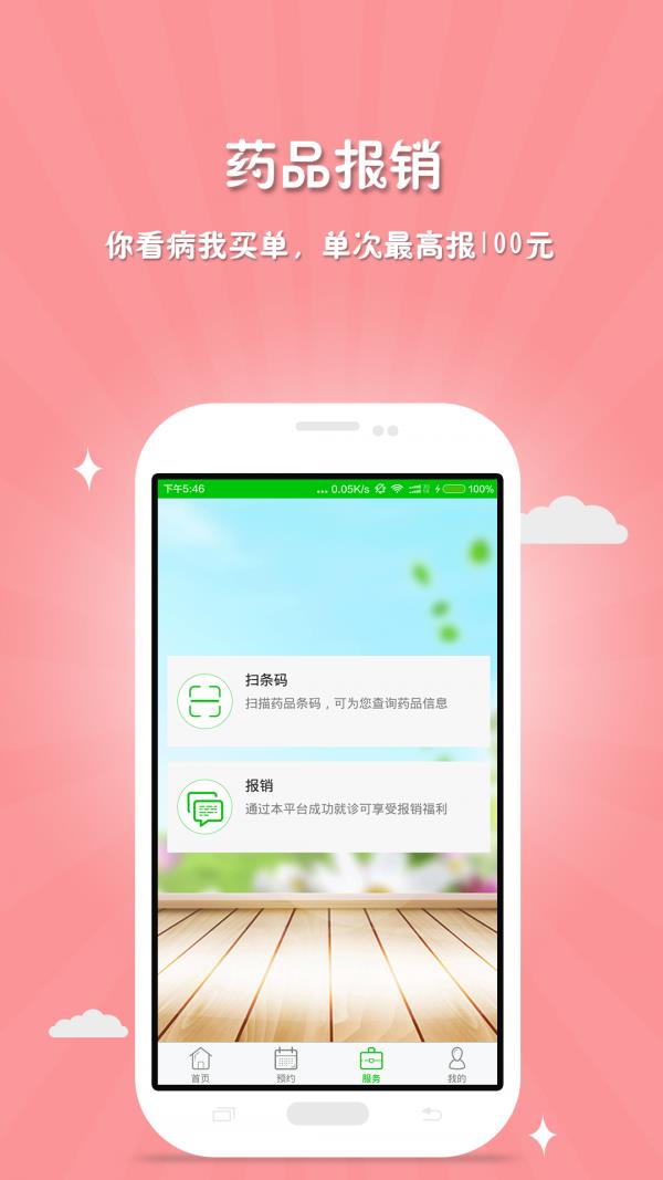 医瓣  v2.1.0图4