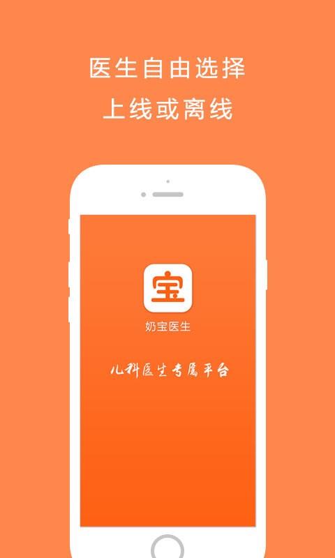 奶宝医生版  v2.2.5图1