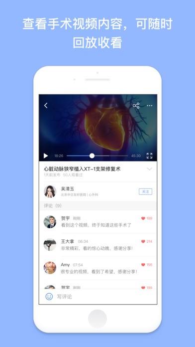 手术大师  v1.2.6图1