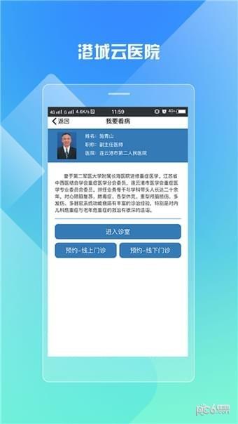 港城云医院  v1.0.8图3