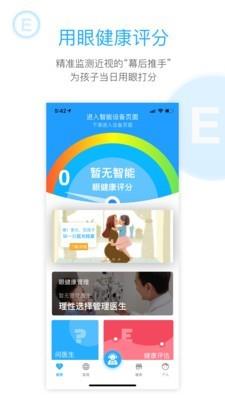 诺瞳健康  v2.5.4图1