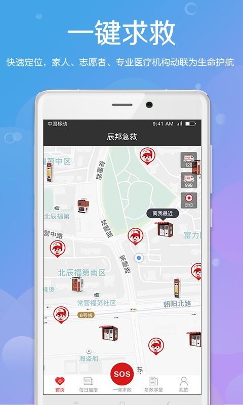 辰邦急救  v3.0.3图1