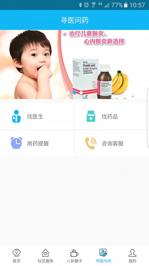 小药童  v2.9图2