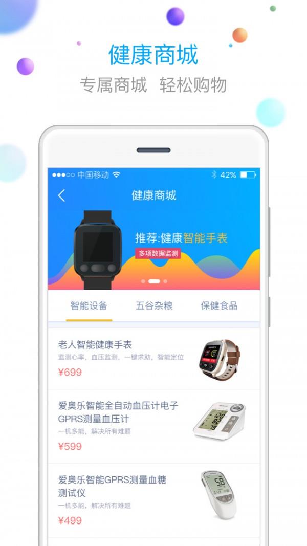 银美健康  v1.1图5