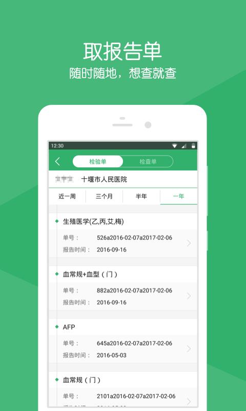 十堰云医院  v2.2.2图4