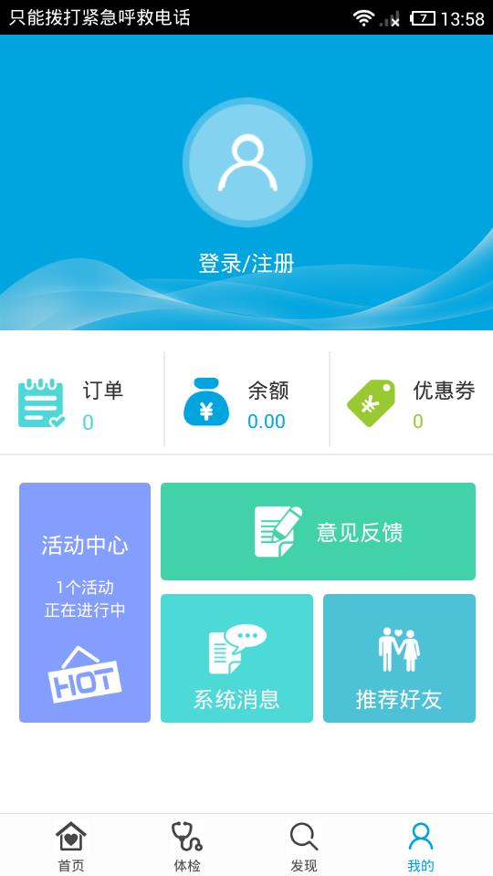 名流体检  v3.2.1图4