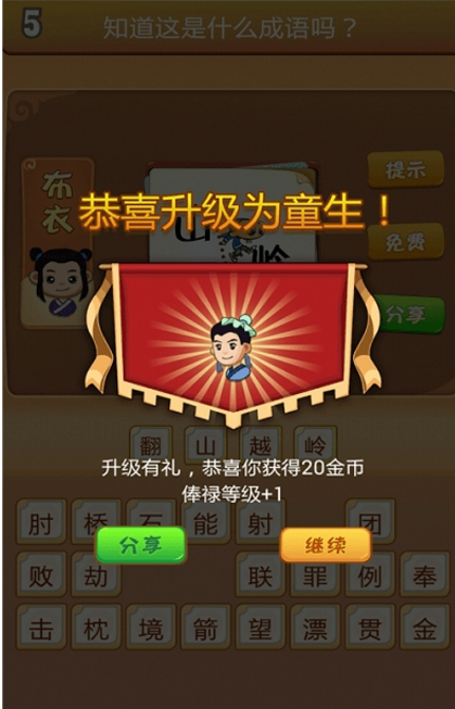 看图猜成语