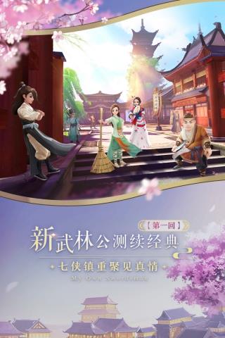 武林外传手游变态版