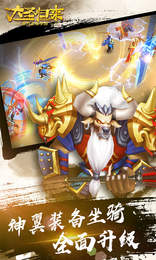 大圣归来星耀版  v2.117.1图3