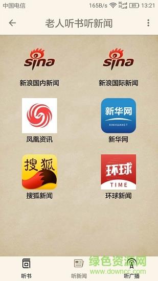 老人听书听新闻  v2.3.6图1