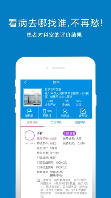 e患者说  v1.5.2图3