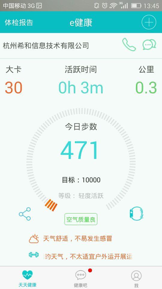 e健康  v1.97图4