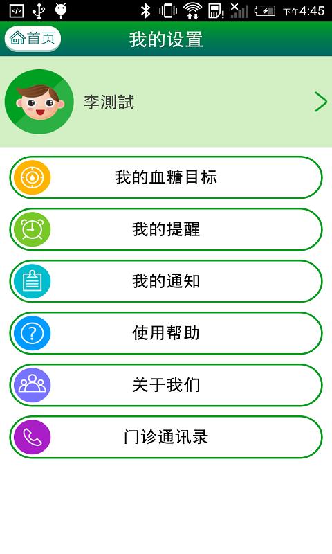 医管佳  v1.0图3