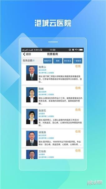 港城云医院  v1.0.8图2