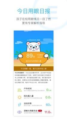 诺瞳健康  v2.5.4图2