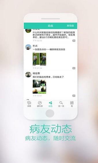 病友帮  v2.1.3图2