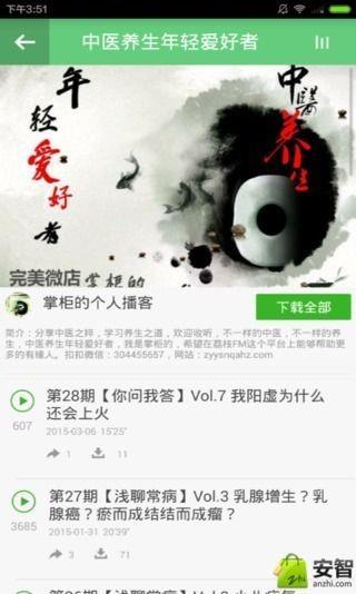 春季中医养生  v3.5.0图3