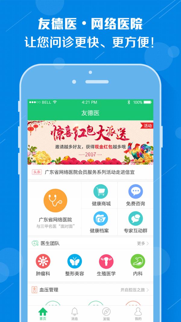 友德医  v2.0.0图1