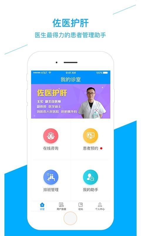 佐医护肝医生版  v3.4.1图1