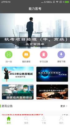 能力医考  v5.1图1