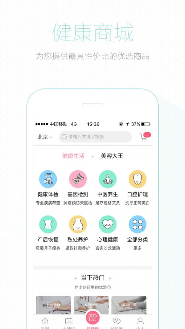 伊健康  v6.0.1图1