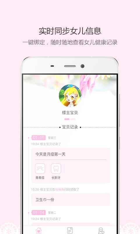 蜜檬妈  v1.0.1图2