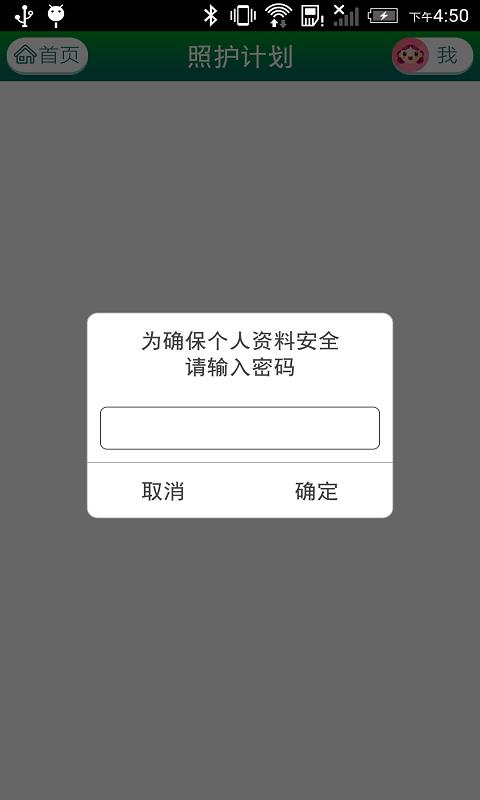 医管佳  v1.0图5