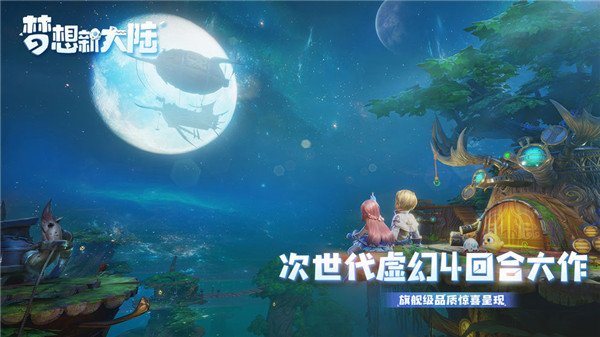 梦想新大陆  v2.117.1图1
