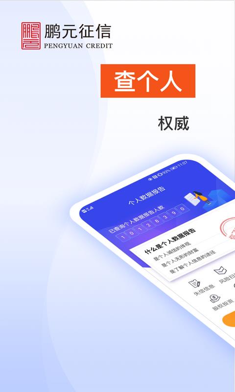 天下信用  v6.1.0图1