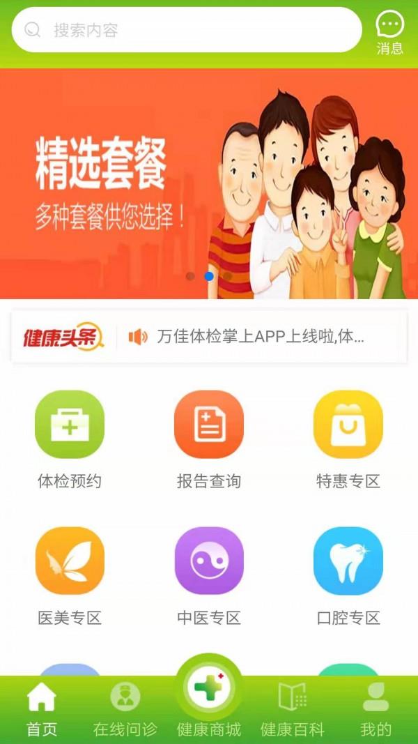 万佳医疗  v0.0.4图1