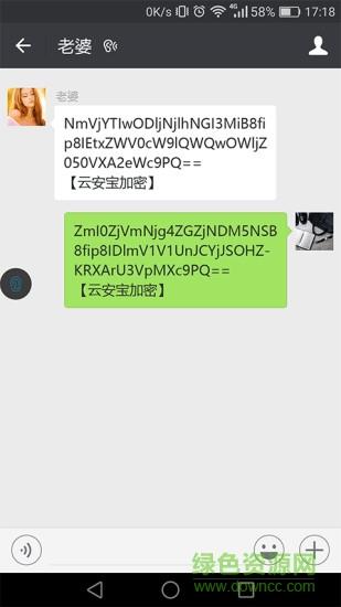 微私密手机版(微信聊天加密)  v2.0.1图1