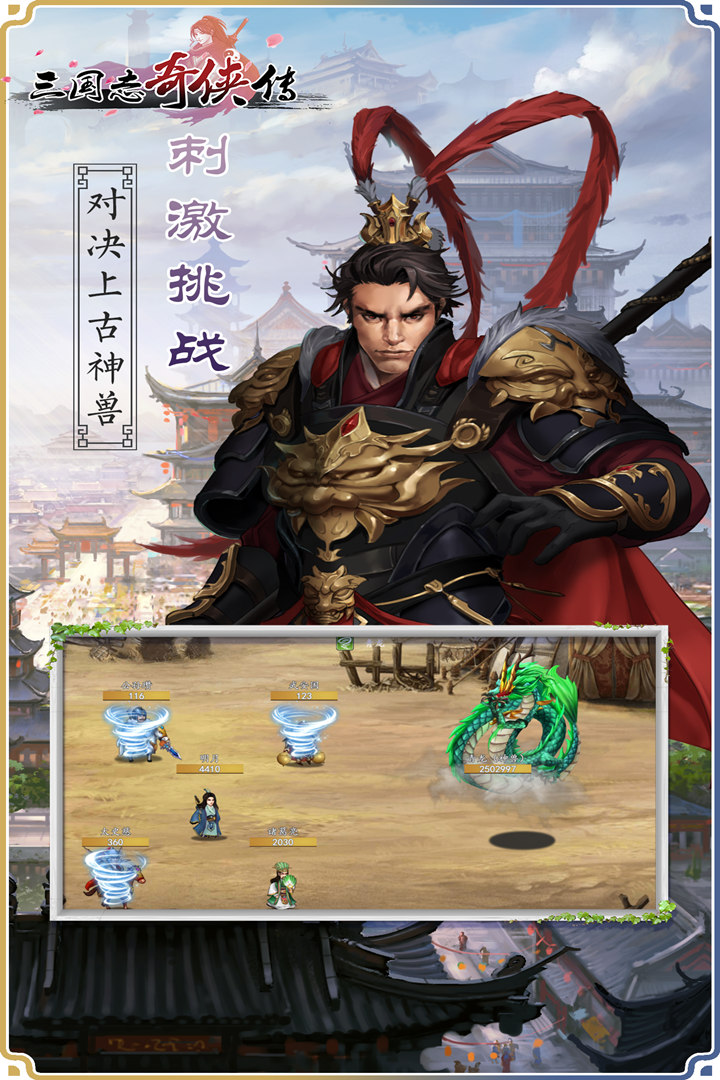 三国志奇侠传  v3.2.0图1