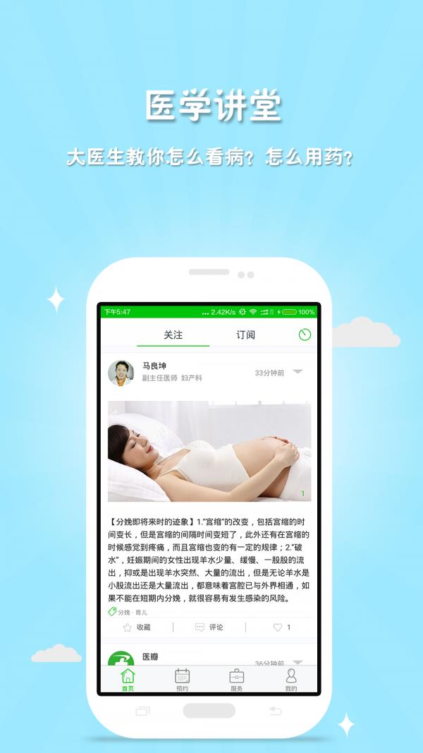 医瓣  v2.1.0图1