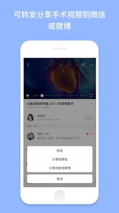 手术大师  v1.2.6图3