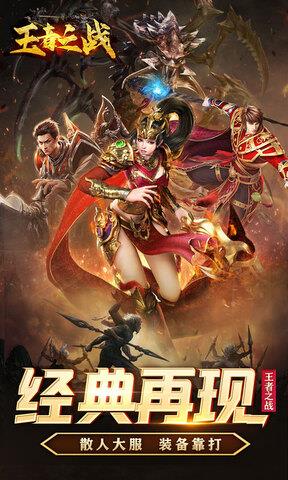 王者之战变态版  v1.0.5图1