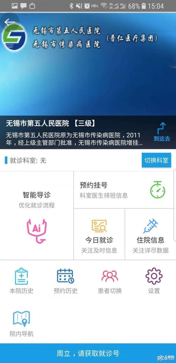 无锡五院  v1.0.0图4