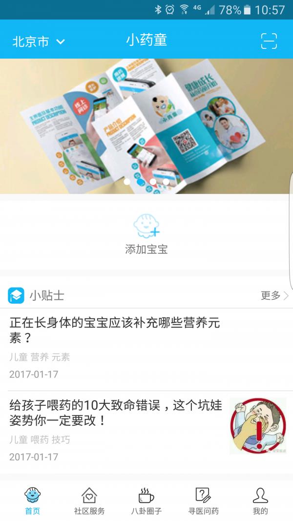 小药童  v2.9图1