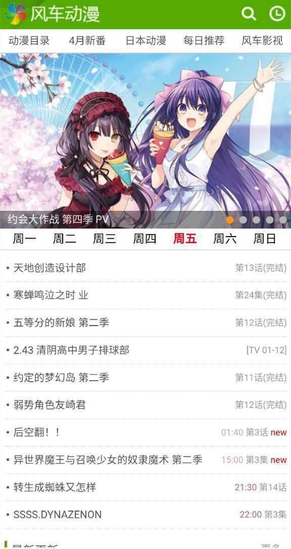 风车动漫官方网站版  v1.0图3