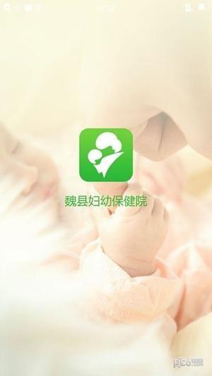 魏县妇幼  v1.2.0图5