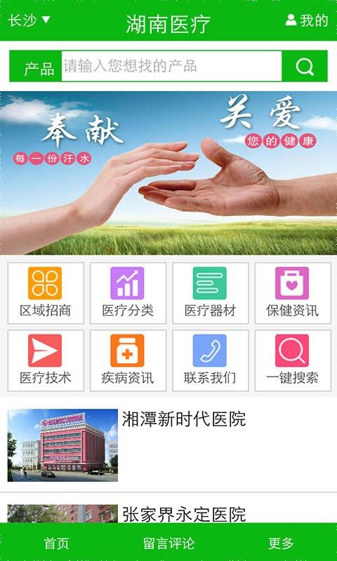 湖南医疗  v1.3图4