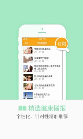 沃健康  v2.3.6图2