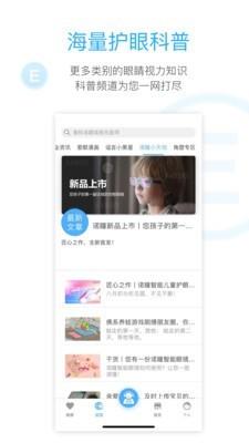 诺瞳健康  v2.5.4图3