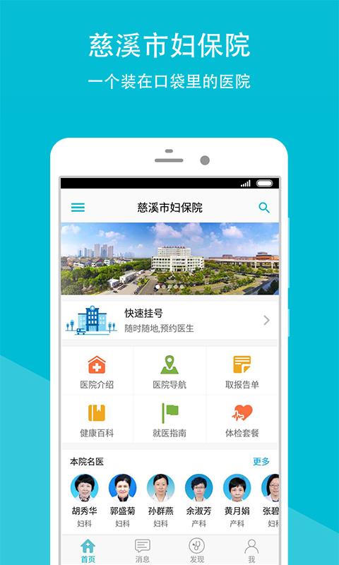 慈溪市妇保院  v2.1.7图1