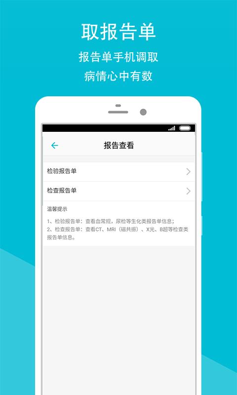 慈溪市妇保院  v2.1.7图3