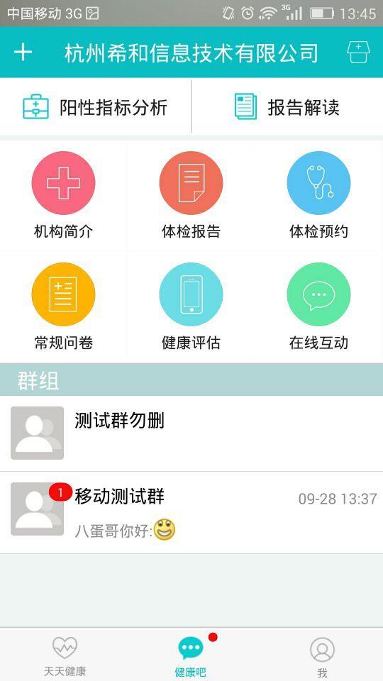 e健康  v1.97图3