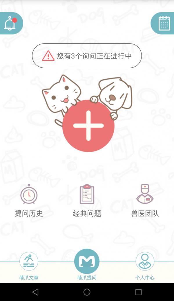 萌爪医生  v1.8.9图1