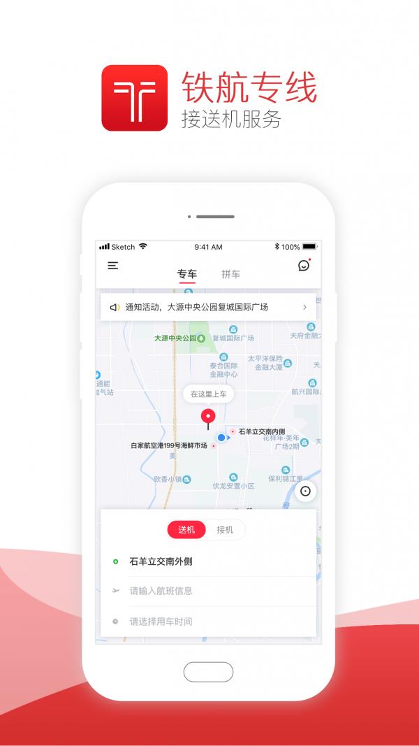 铁航专线  v4.6.0图1