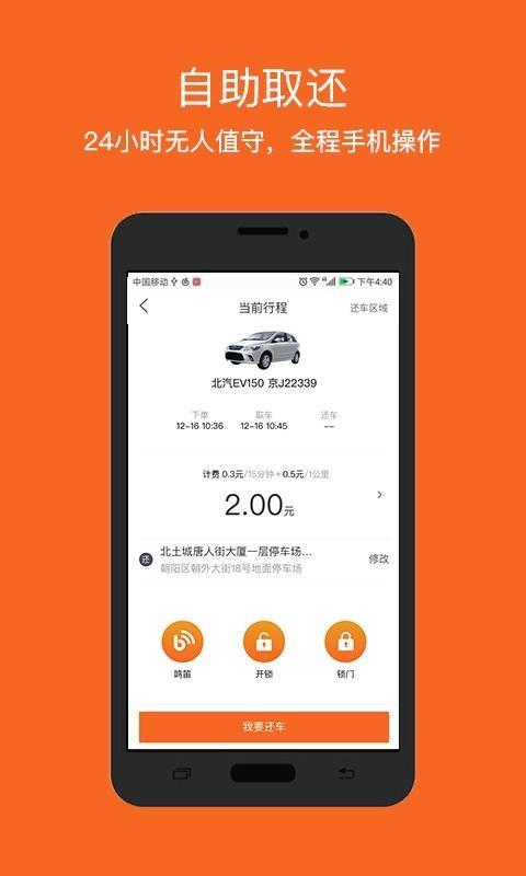 等你出行共享汽车  v2.9.3图4