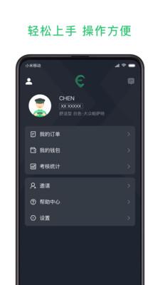 鹰明司机端  v5.20.6.0002图5